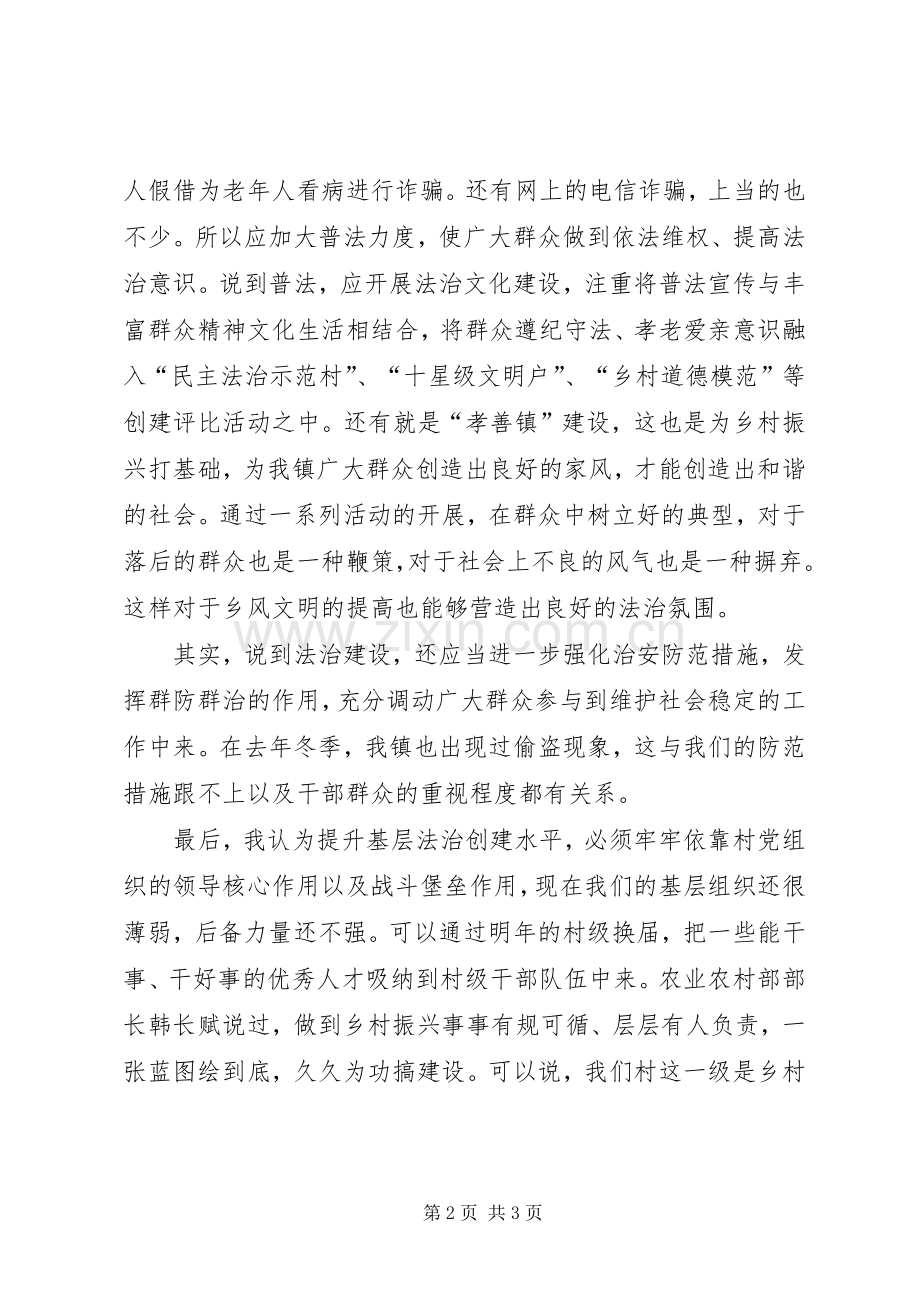 基层干部参加乡村振兴座谈发言材料.docx_第2页