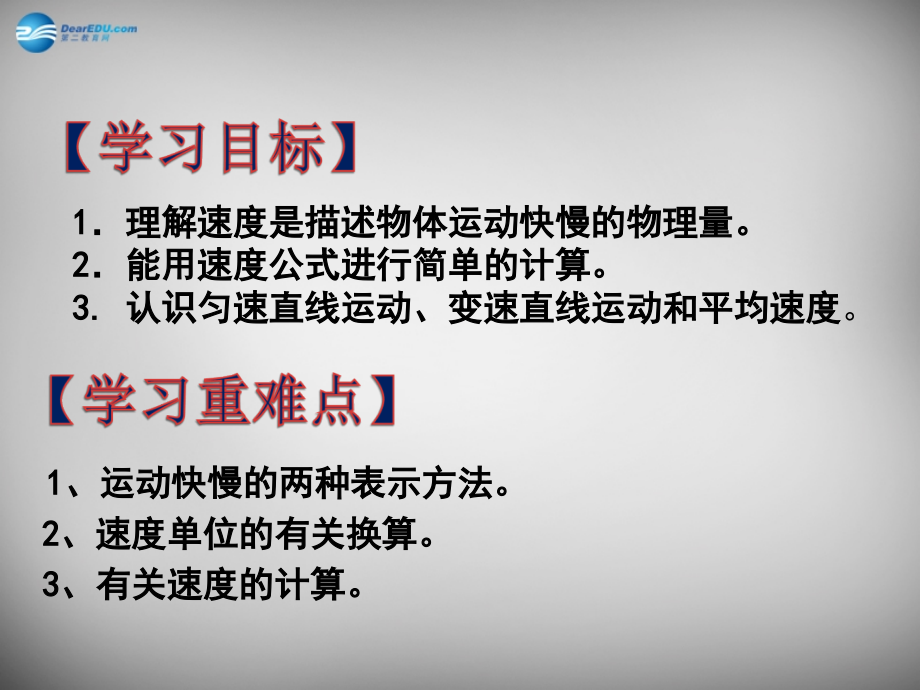 中学八年级物理上册 1.3 运动的快慢课件 (新版)新人教版.ppt_第2页