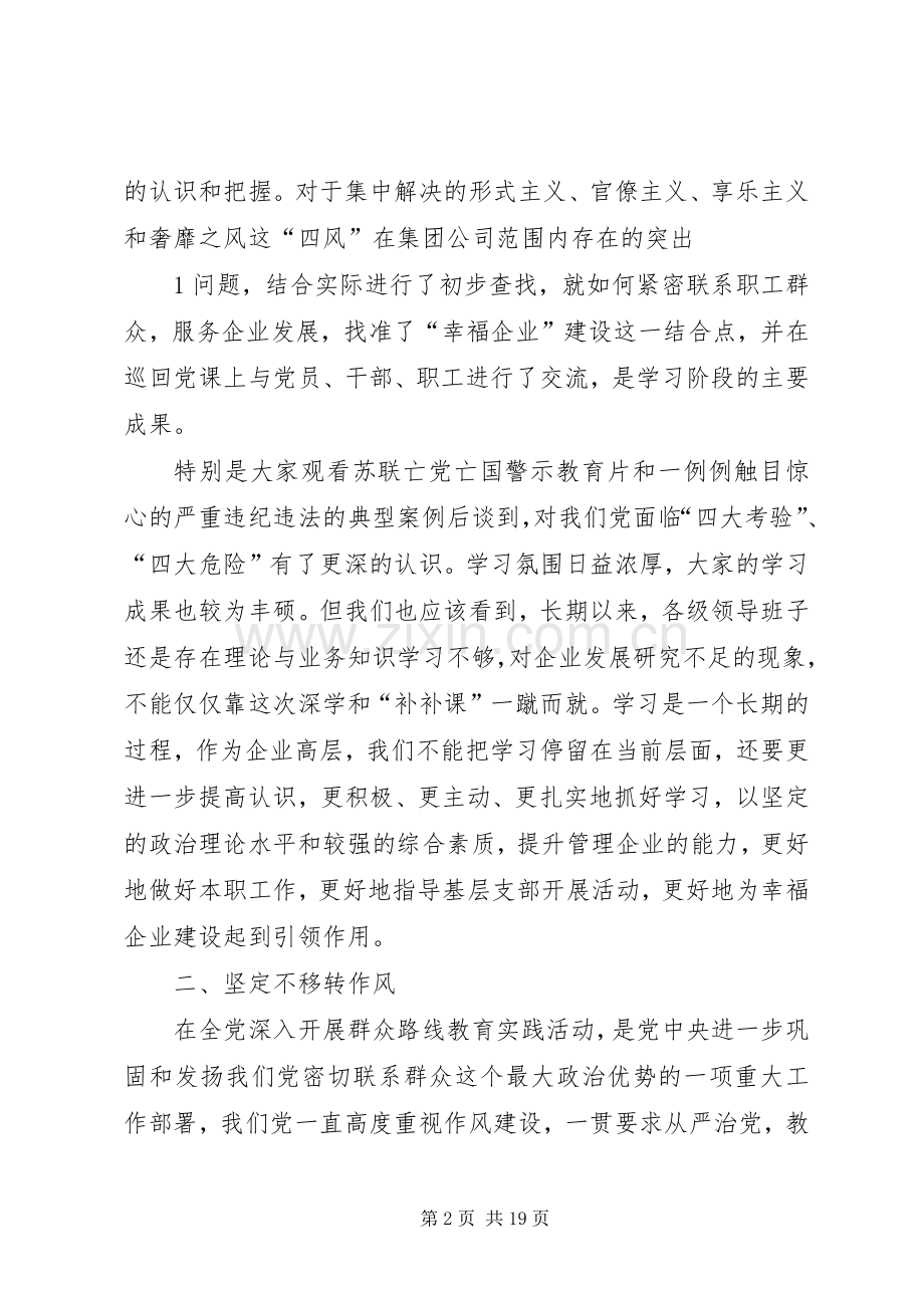 反“四风”转作风专题研讨发言.docx_第2页