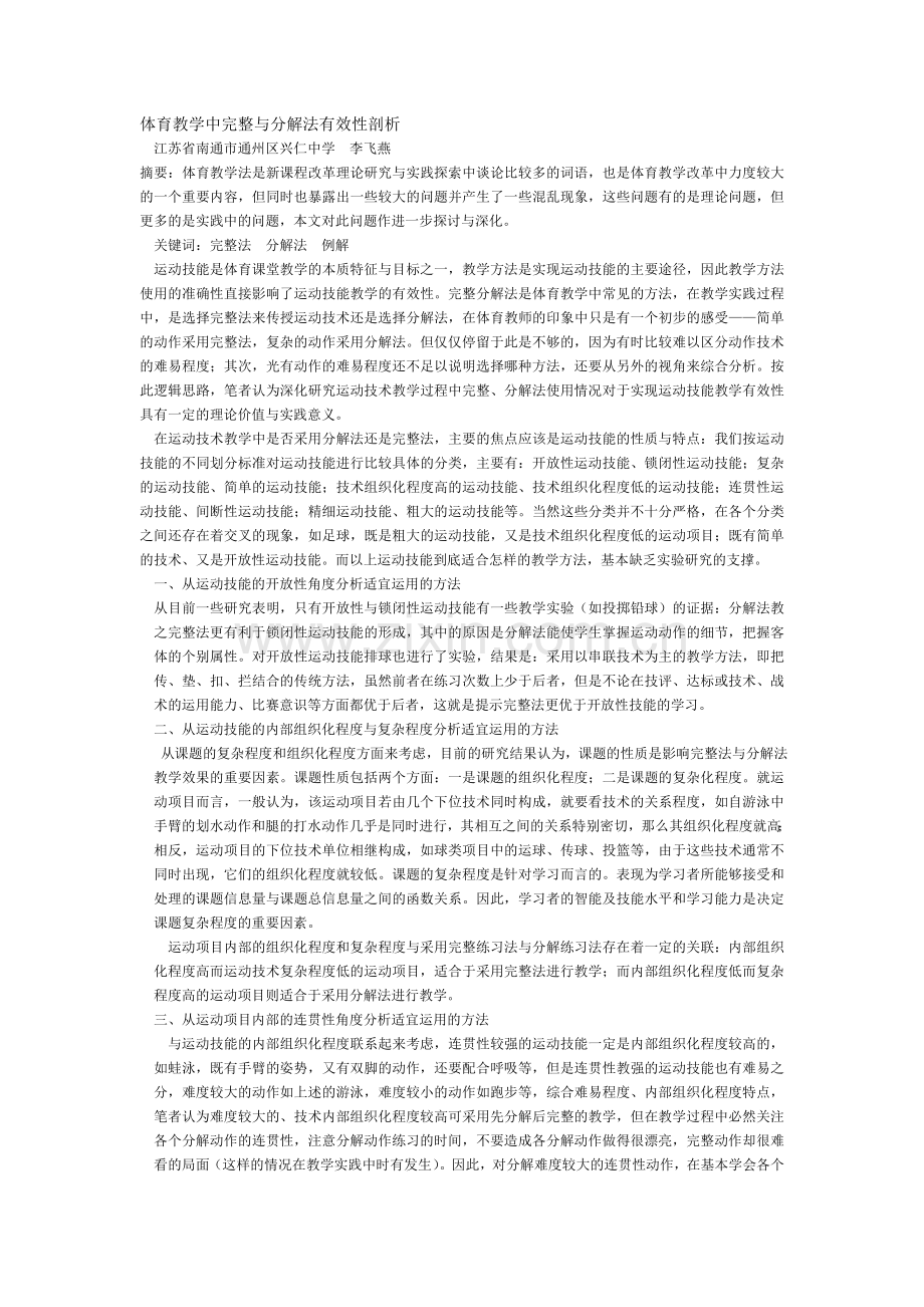 体育教学中完整与分解法有效性剖析.doc_第1页