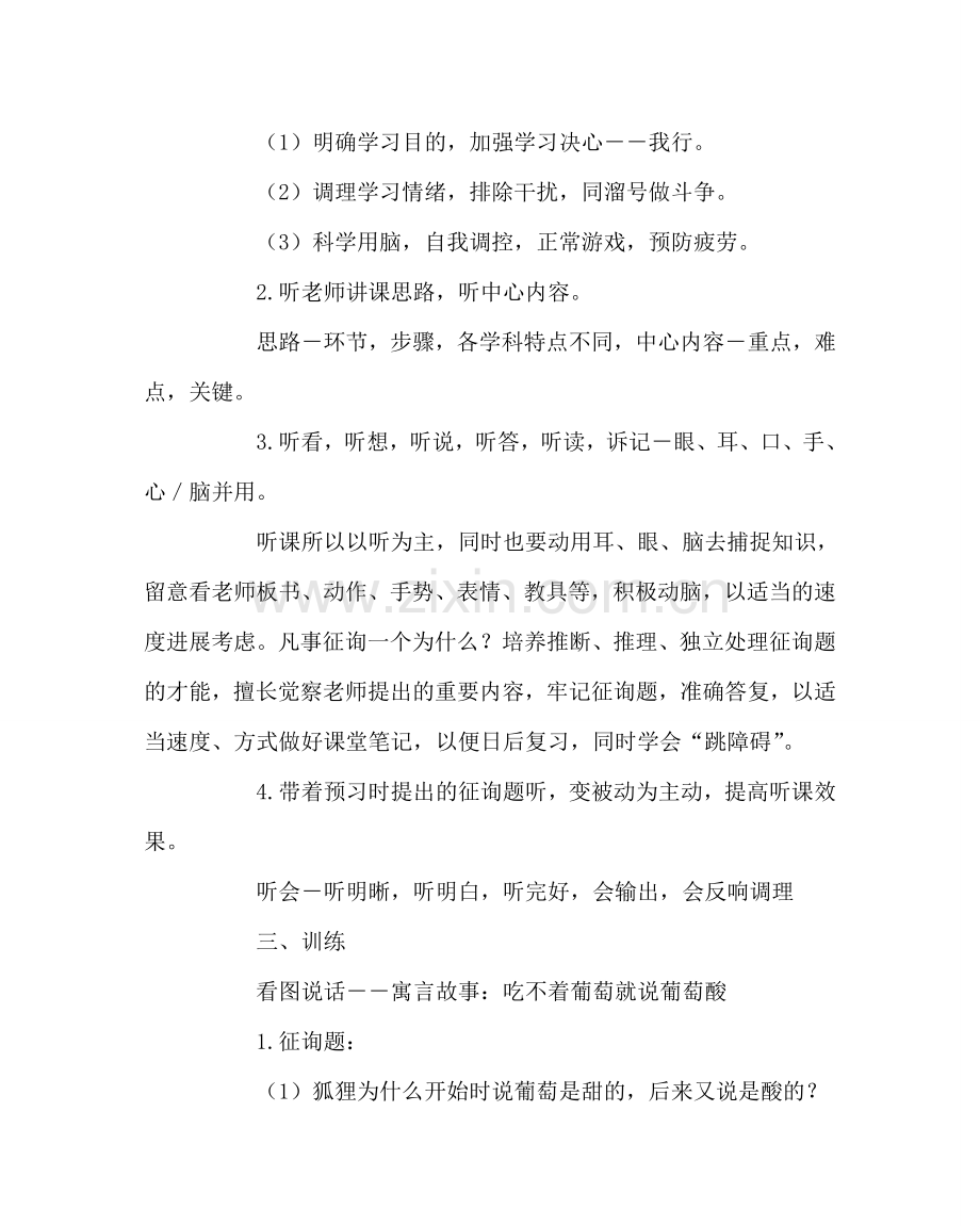 主题班会教案主题班会教案：学会听课提高学习学习效率.doc_第2页