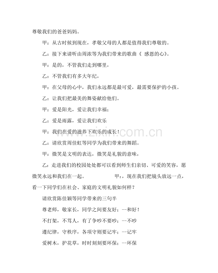 主题班会教案五年级主题中队会：文明礼仪伴飞翔.doc_第2页