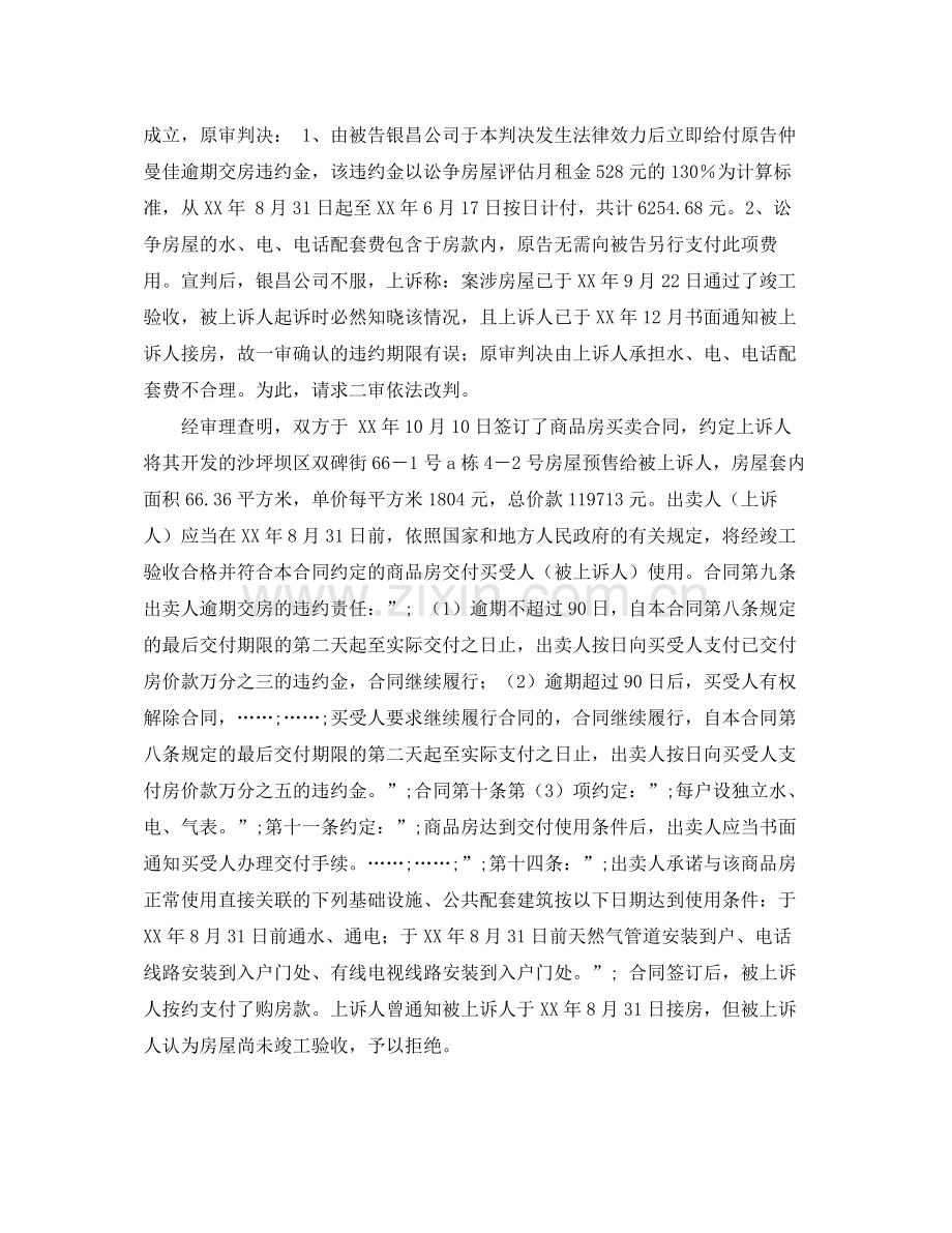 商品房买卖合同质量纠纷二审案.docx_第2页