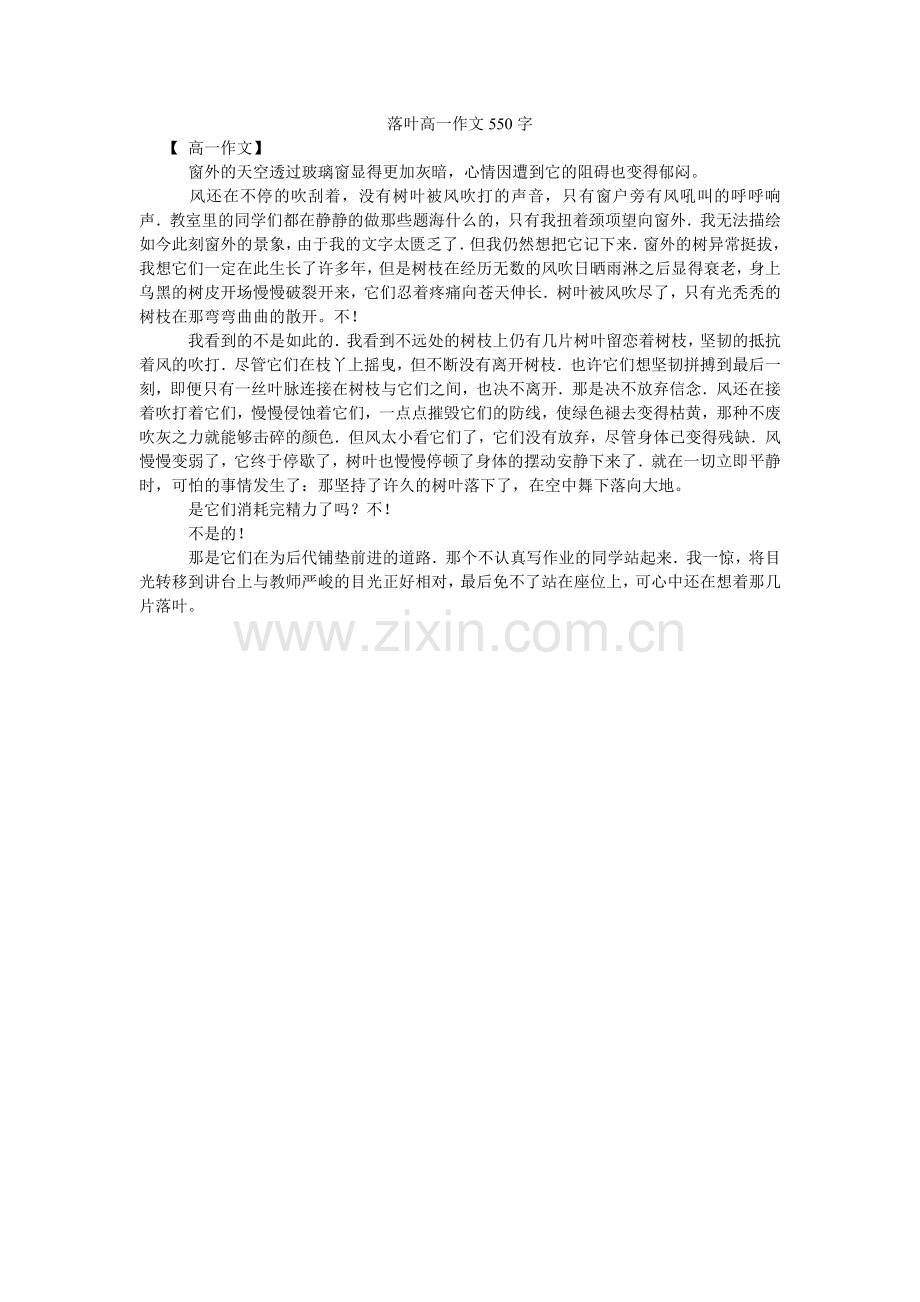 落叶高一作文550字.doc_第1页