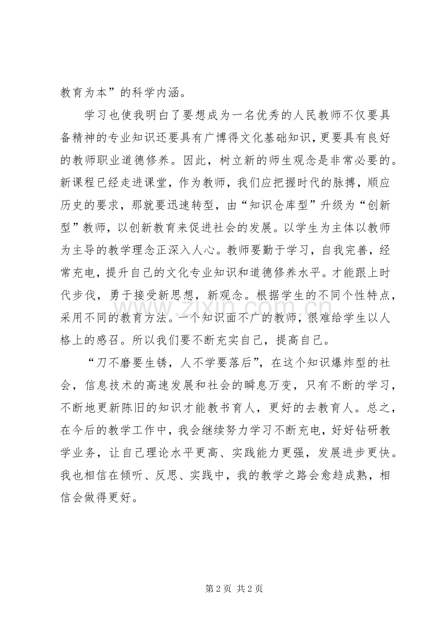 政协发言人吕新华.docx_第2页