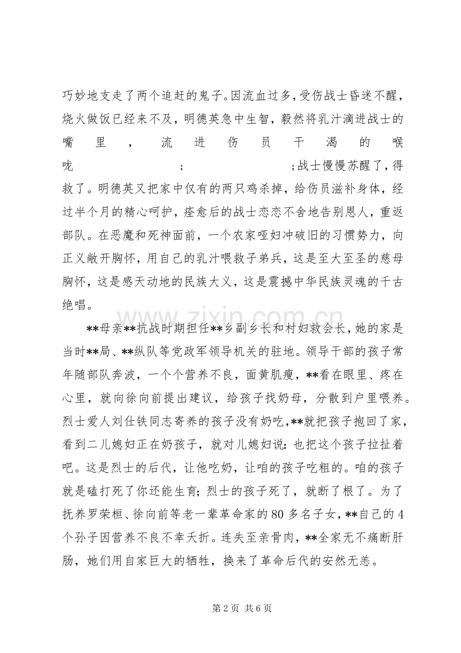关于在老区脱贫巾帼建功传承红嫂精神活动表彰大会上的发言稿.docx_第2页