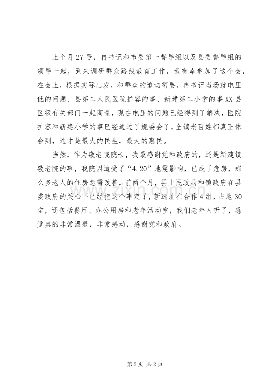 敬老院院长在民生工作会发言稿.docx_第2页