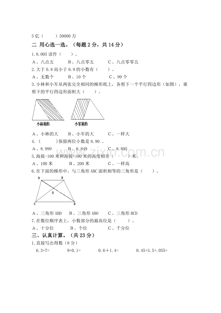 五年级上册质量检测（二）.doc_第2页