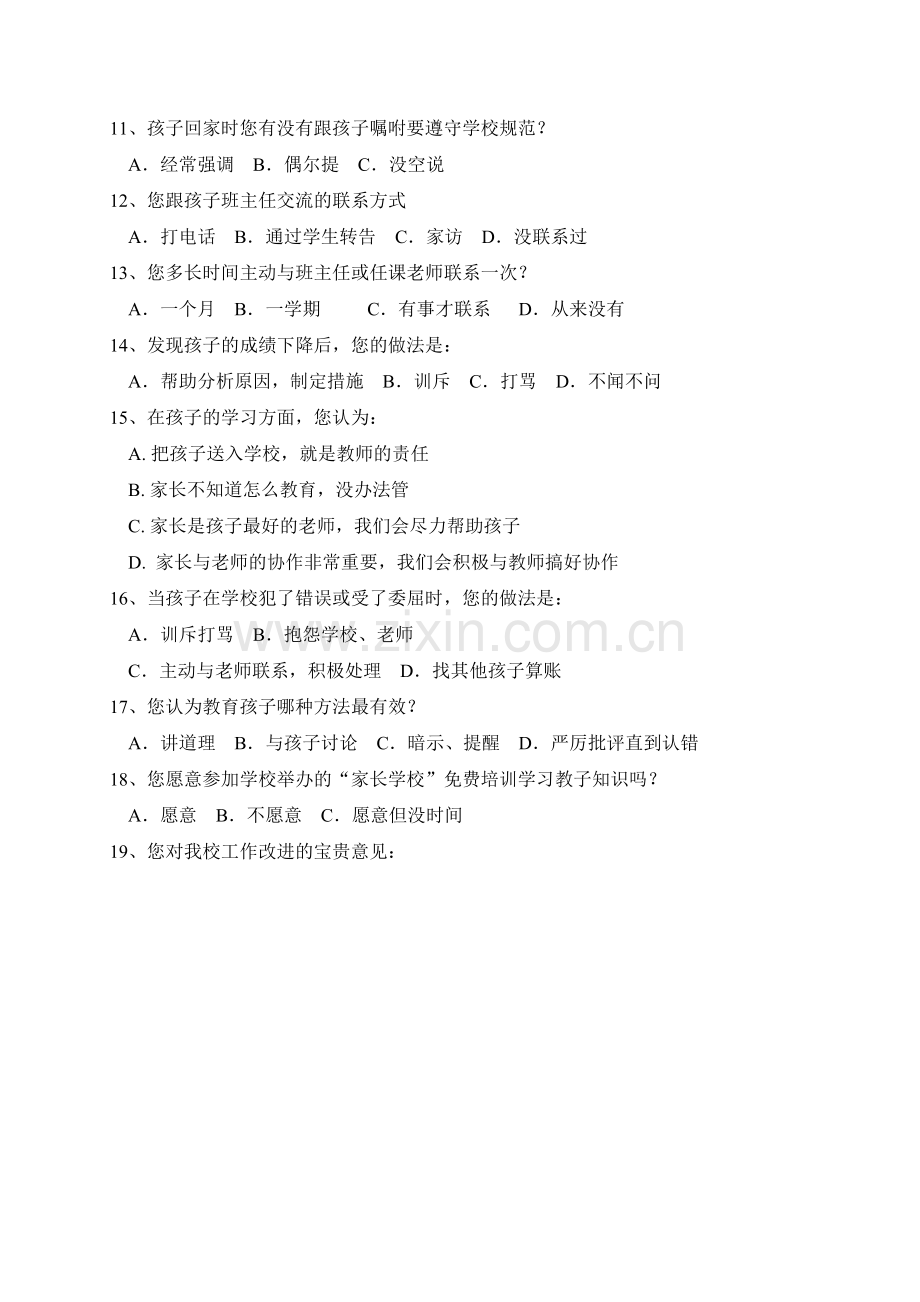 家长学校调查问卷.doc_第2页