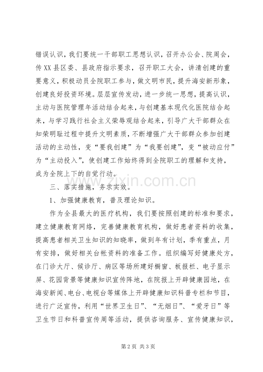 在全县卫生系统创建工作推进会上的发言稿 (3).docx_第2页