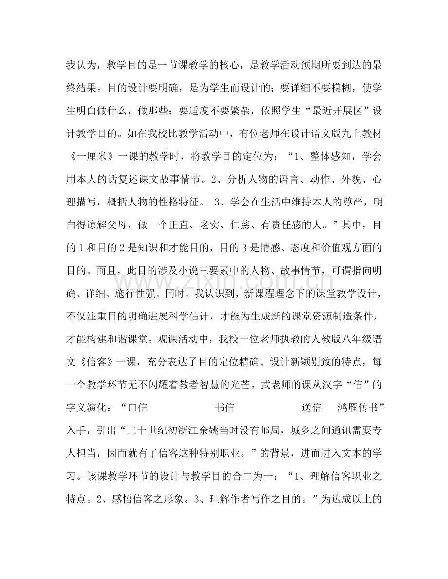 教师个人参考计划总结我成长 我快乐 ---“课内比教学”的点滴体会.doc_第2页