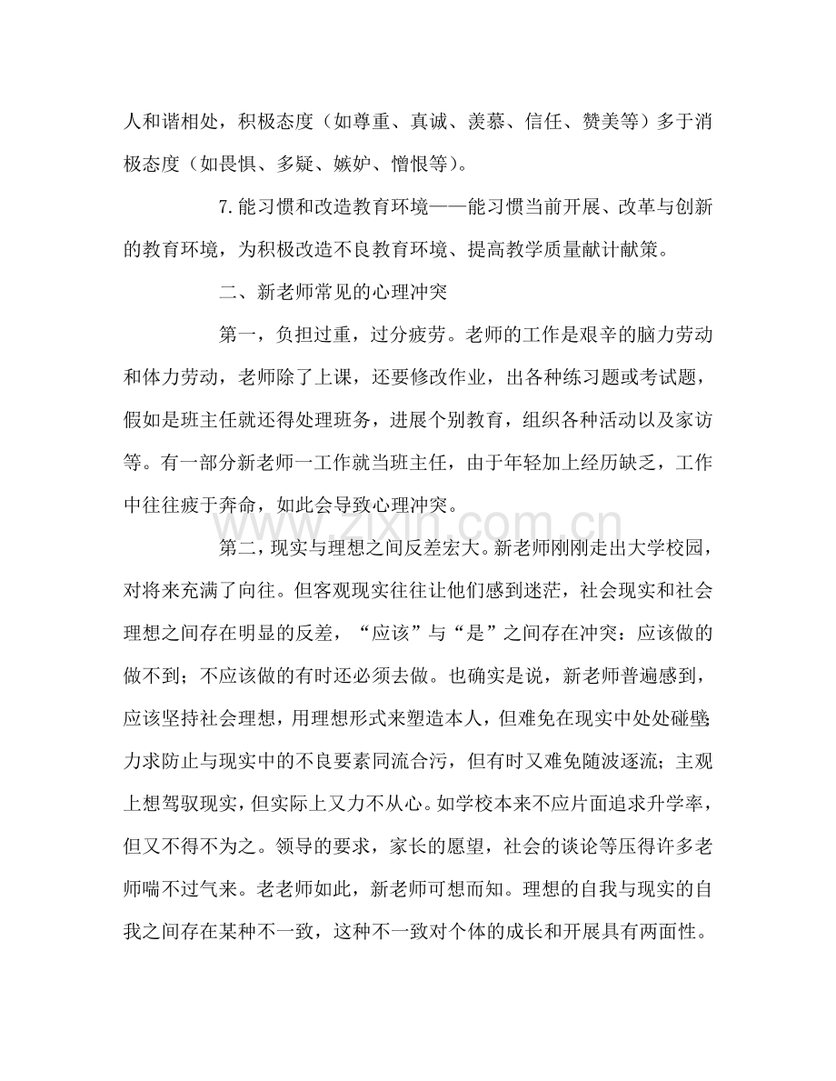 教师个人参考计划总结教师心理压力的调节.doc_第2页