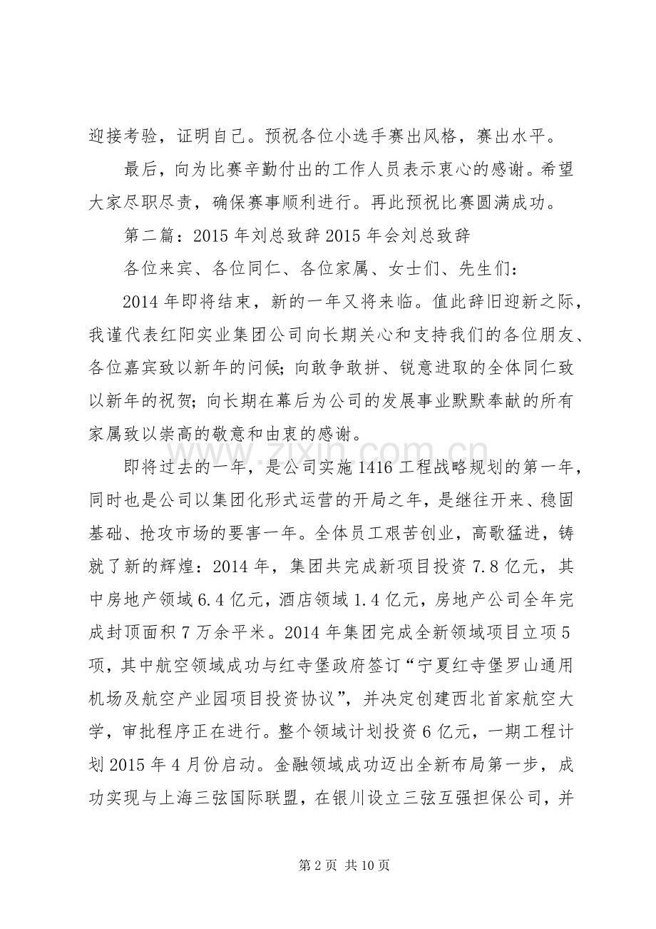 开幕演讲致辞(刘总).docx_第2页