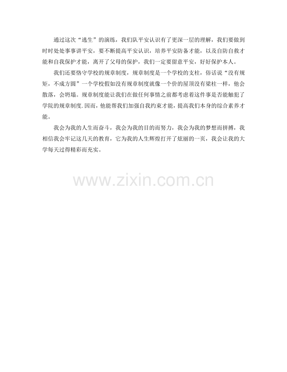 大学新生个人思想自我参考总结.doc_第2页