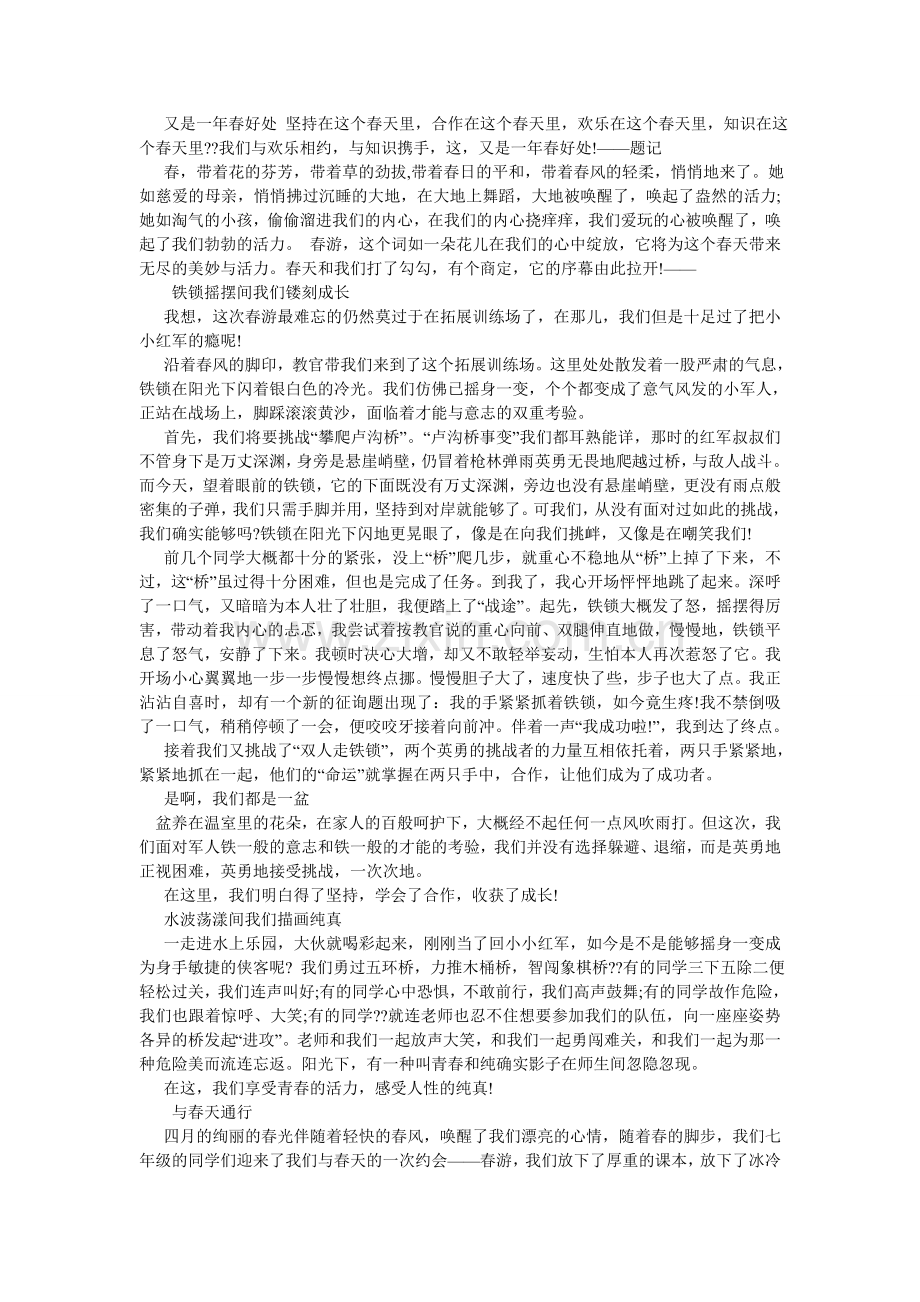 难忘的第一次作文300字.doc_第2页