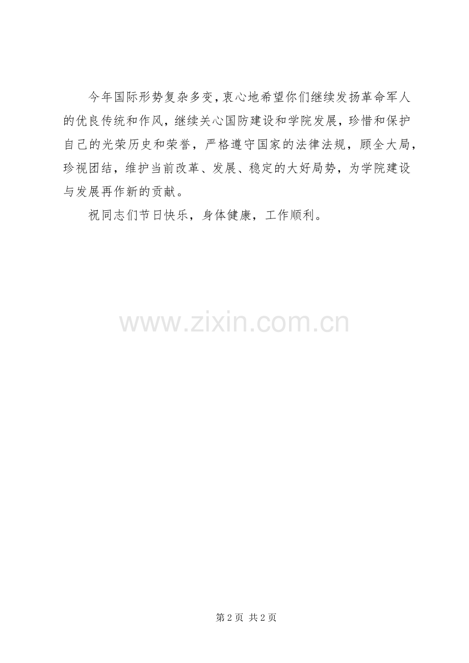 八一拥军爱民慰问演讲致辞.docx_第2页