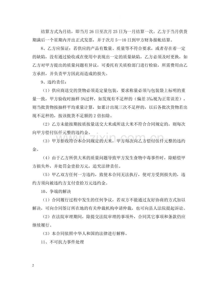 学校食堂食品采购合同范本.docx_第2页