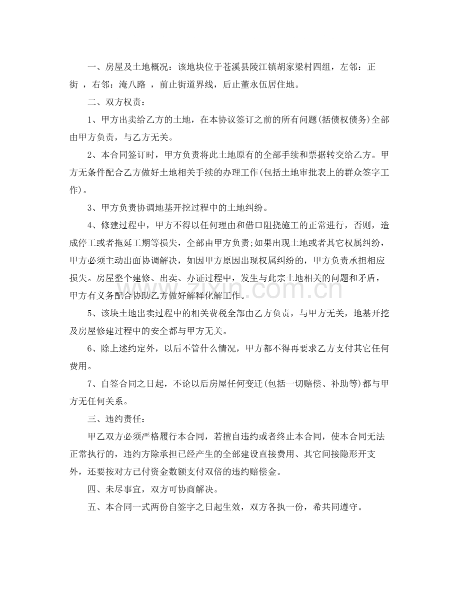 地基买卖合同_地基买卖合同范本.docx_第2页