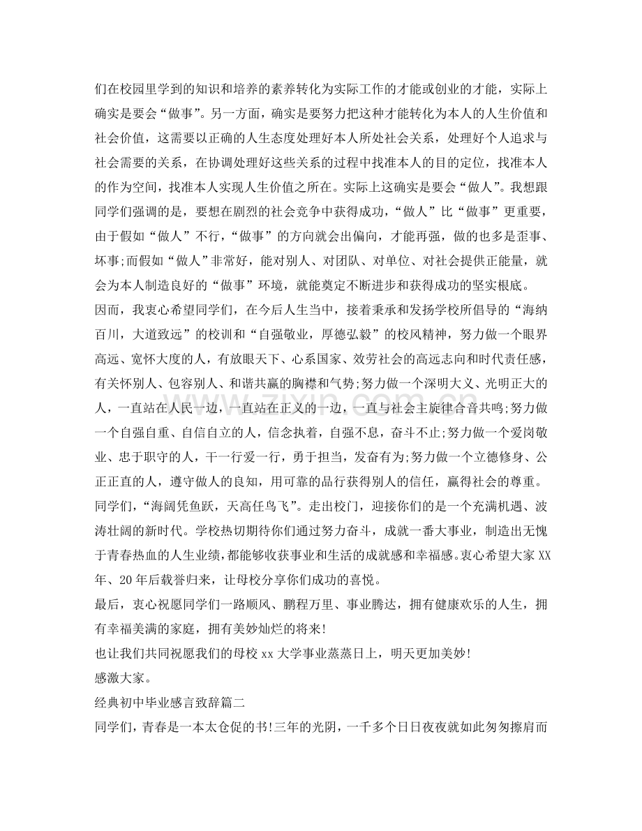 经典初中毕业感言致辞参考.doc_第2页