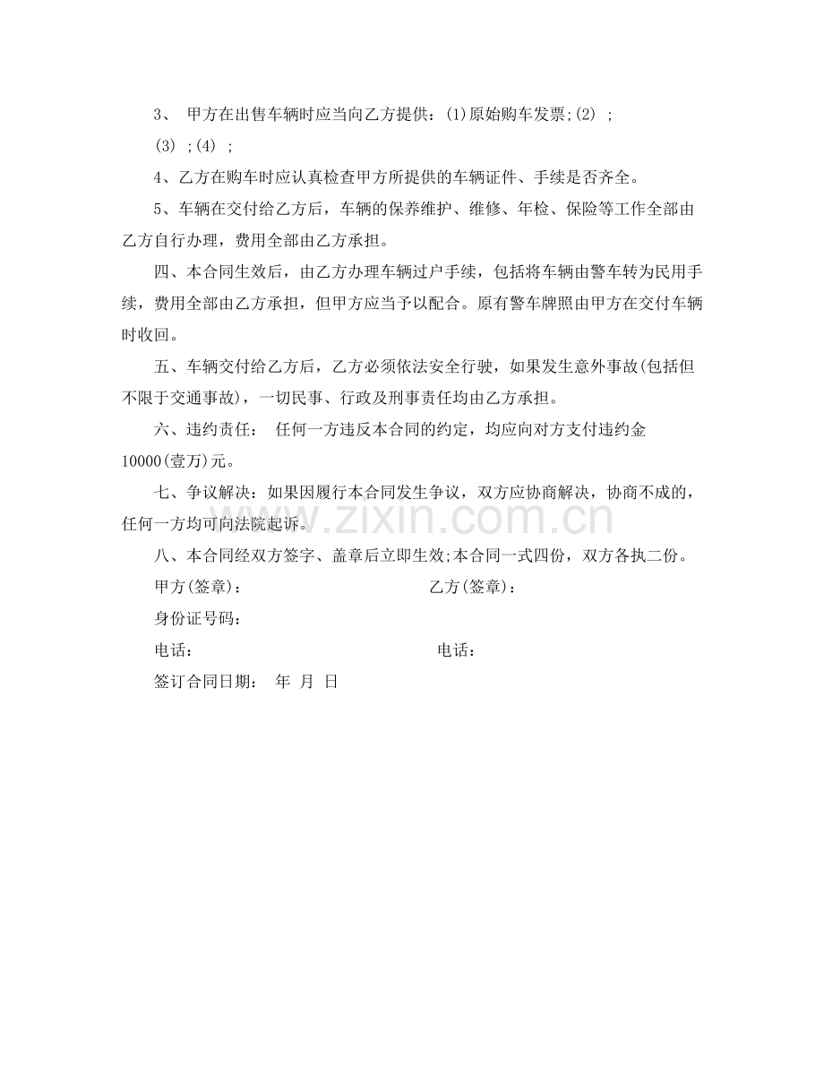 二手车买卖合同范本3.docx_第2页