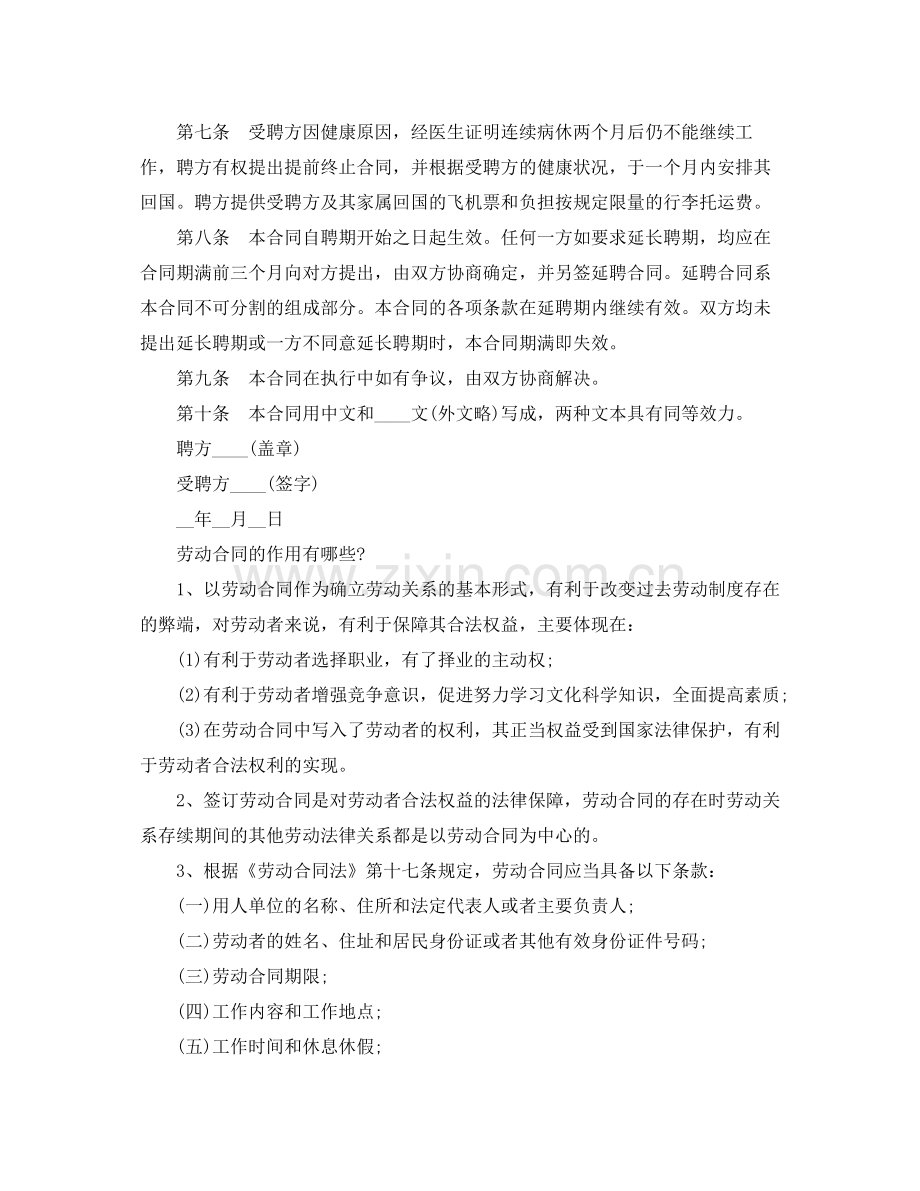 企业聘用劳动合同范本.docx_第2页