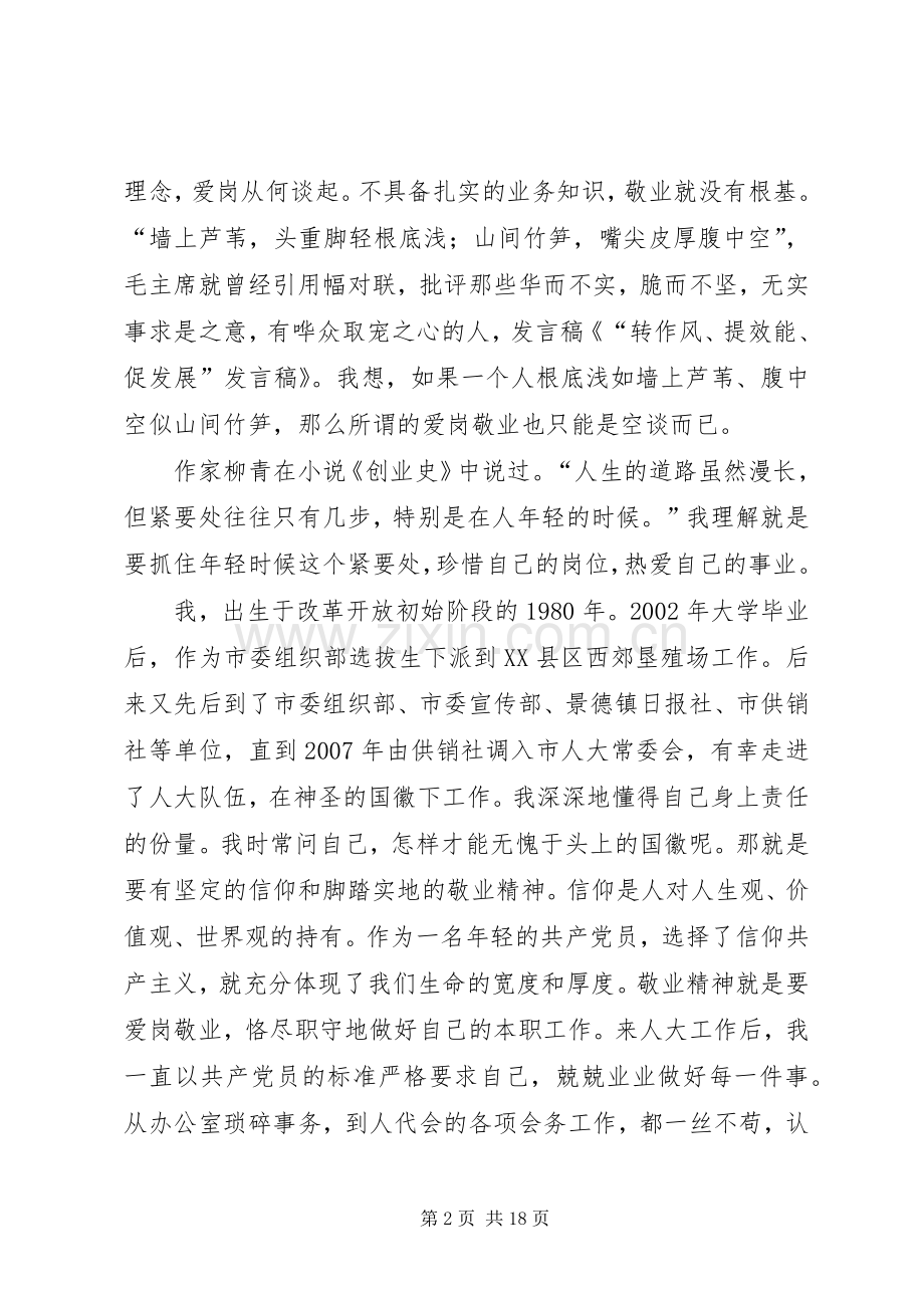 “转作风、提效能、促发展”发言 (2).docx_第2页