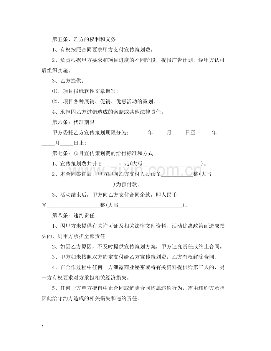 广告设计合同范本.docx_第2页