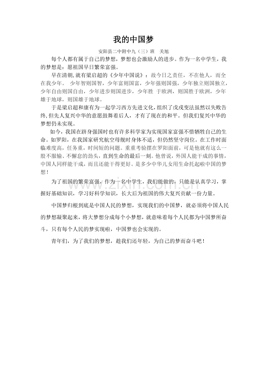 我的中国梦----关旭.doc_第1页