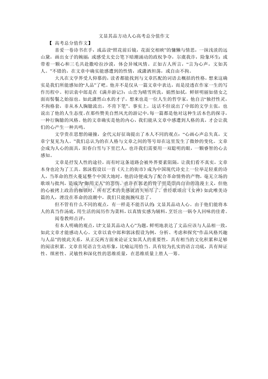 文显其ۥ品方动人心高考满分作文.doc_第1页