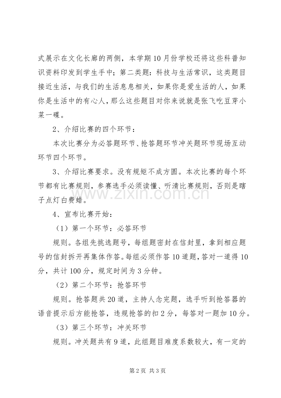 小学科普知识竞赛活动主持词.docx_第2页