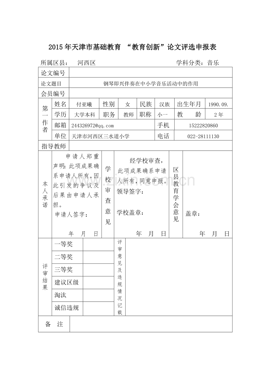 钢琴即兴伴奏在音乐教学中的作用.doc_第1页