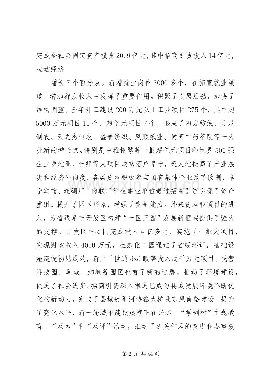 在全县三个文明建设表彰暨招商引资攻坚年活动动员大会上的讲话.docx_第2页