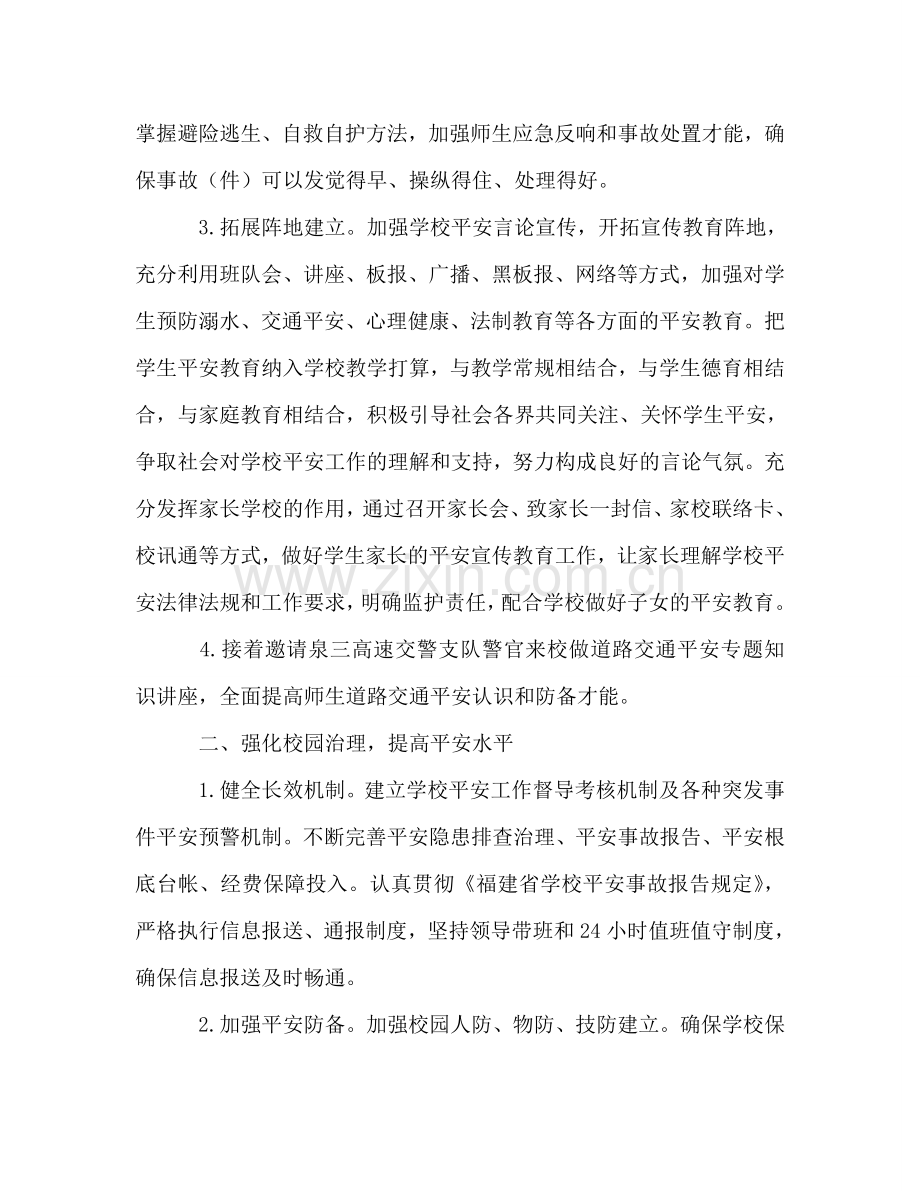 小学2024年秋季学校安全工作参考计划.doc_第2页