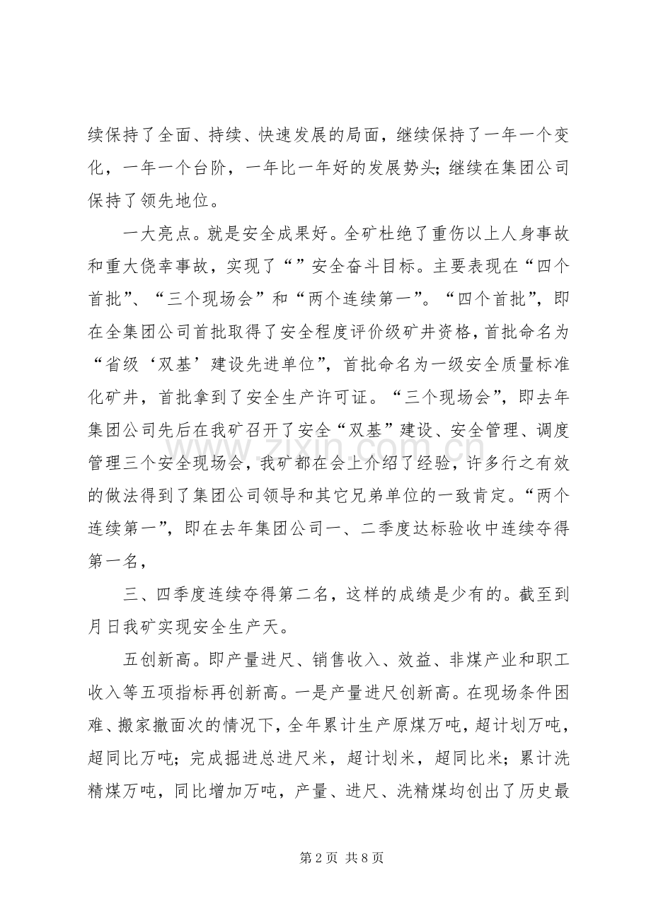 公司领导在年春节茶话会上的演讲致辞稿.docx_第2页