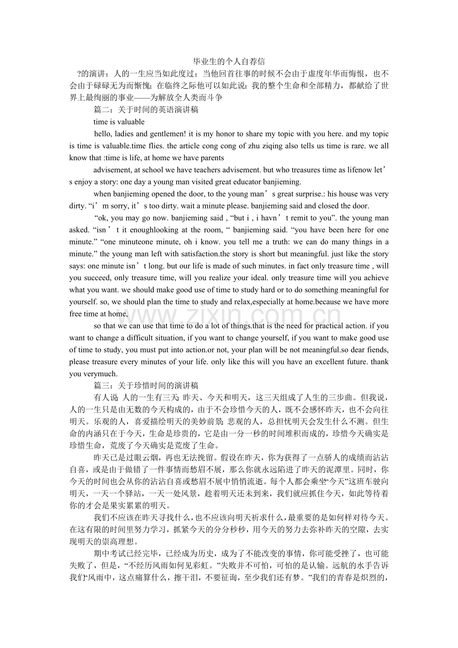 毕业生的个人自荐信.doc_第1页