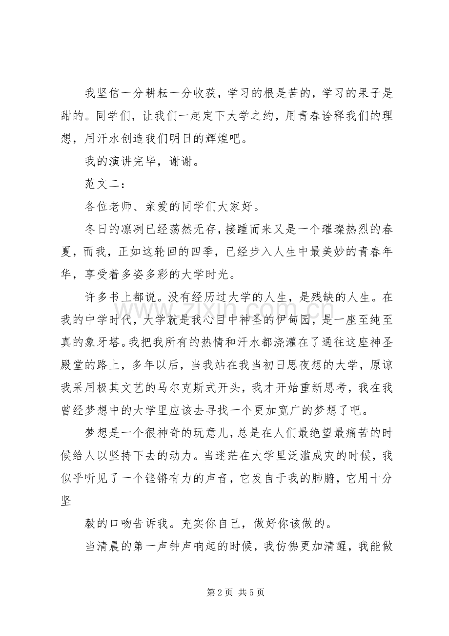 我的大学我的梦演讲稿范文.docx_第2页