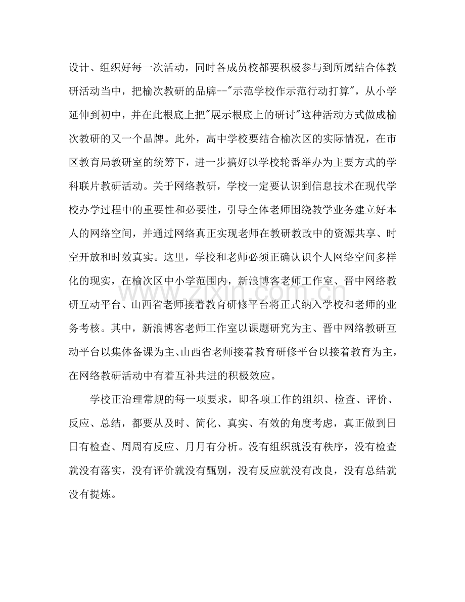 教学教研工作参考计划范文.doc_第2页