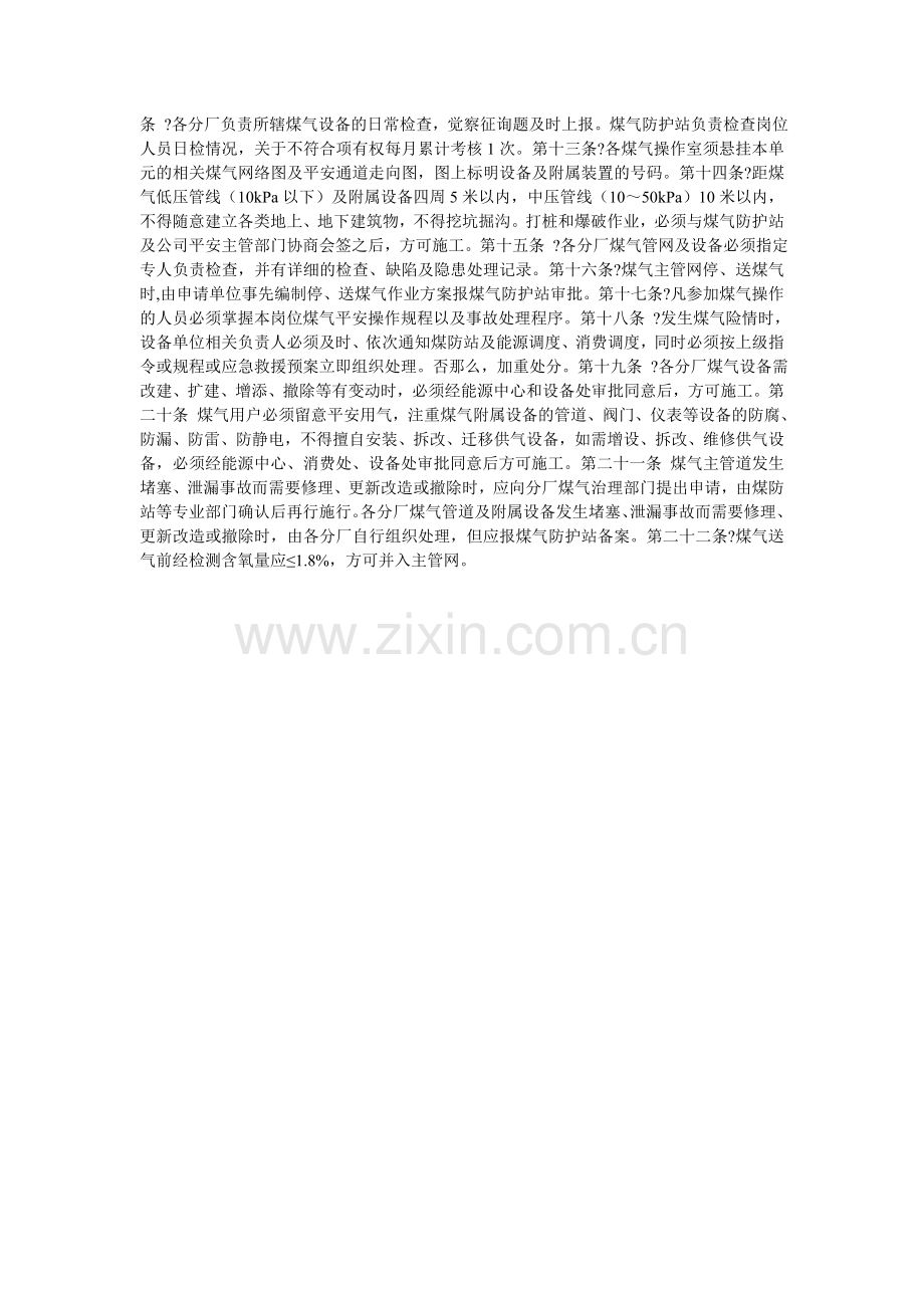 煤气安全管理规定.doc_第2页