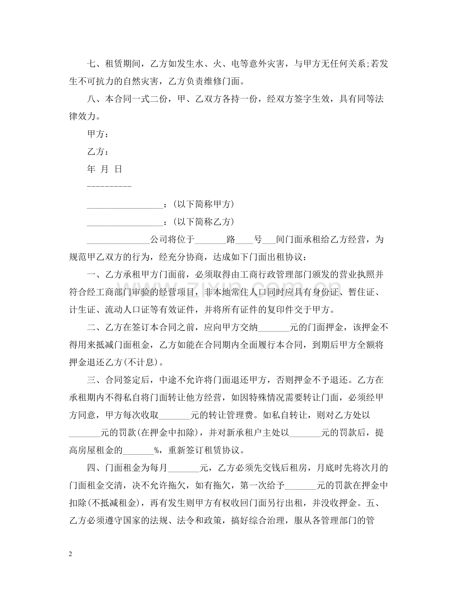 门面房租房合同书范本.docx_第2页