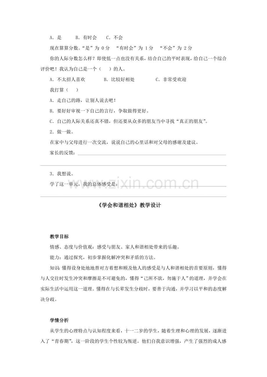 学会和谐相处教案与习题.doc_第2页