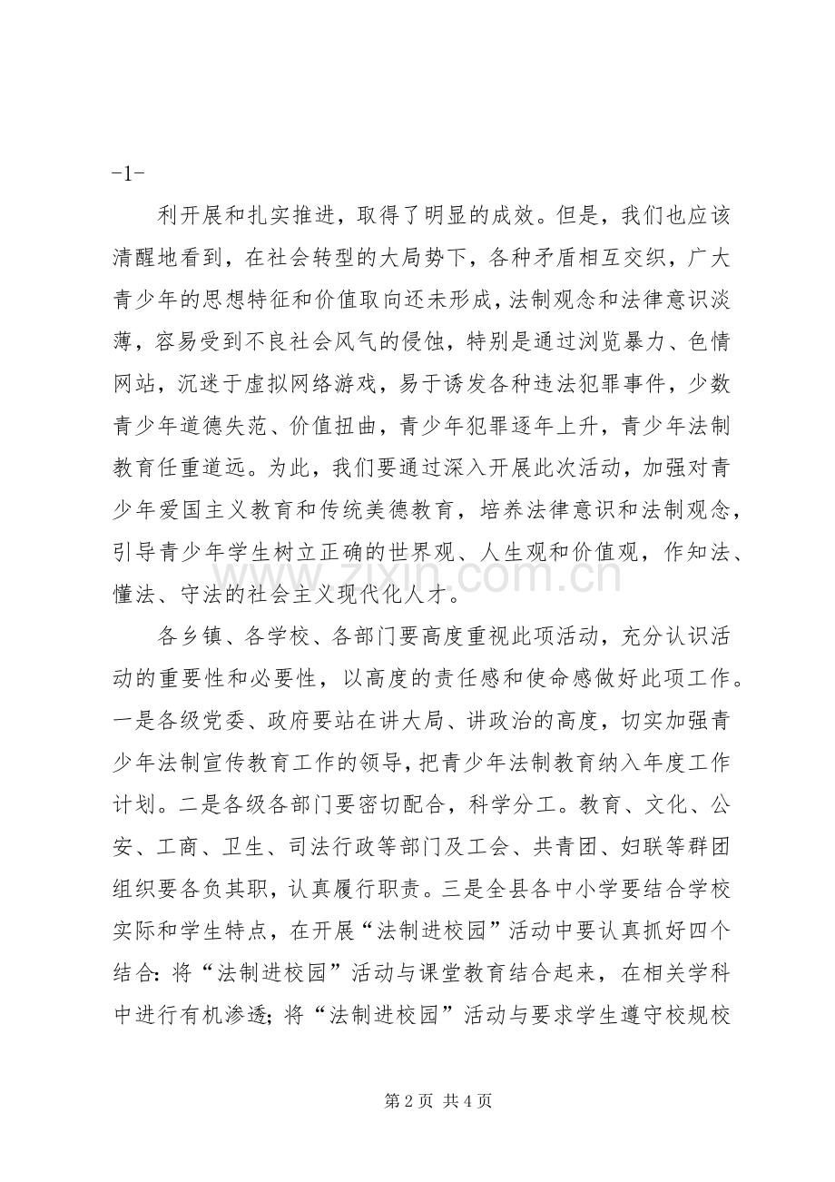 学校活动启动仪式上的讲话.docx_第2页
