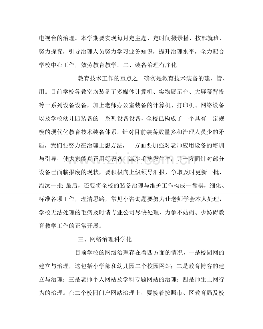 教导处范文教技室工作计划（第二学期）.doc_第2页