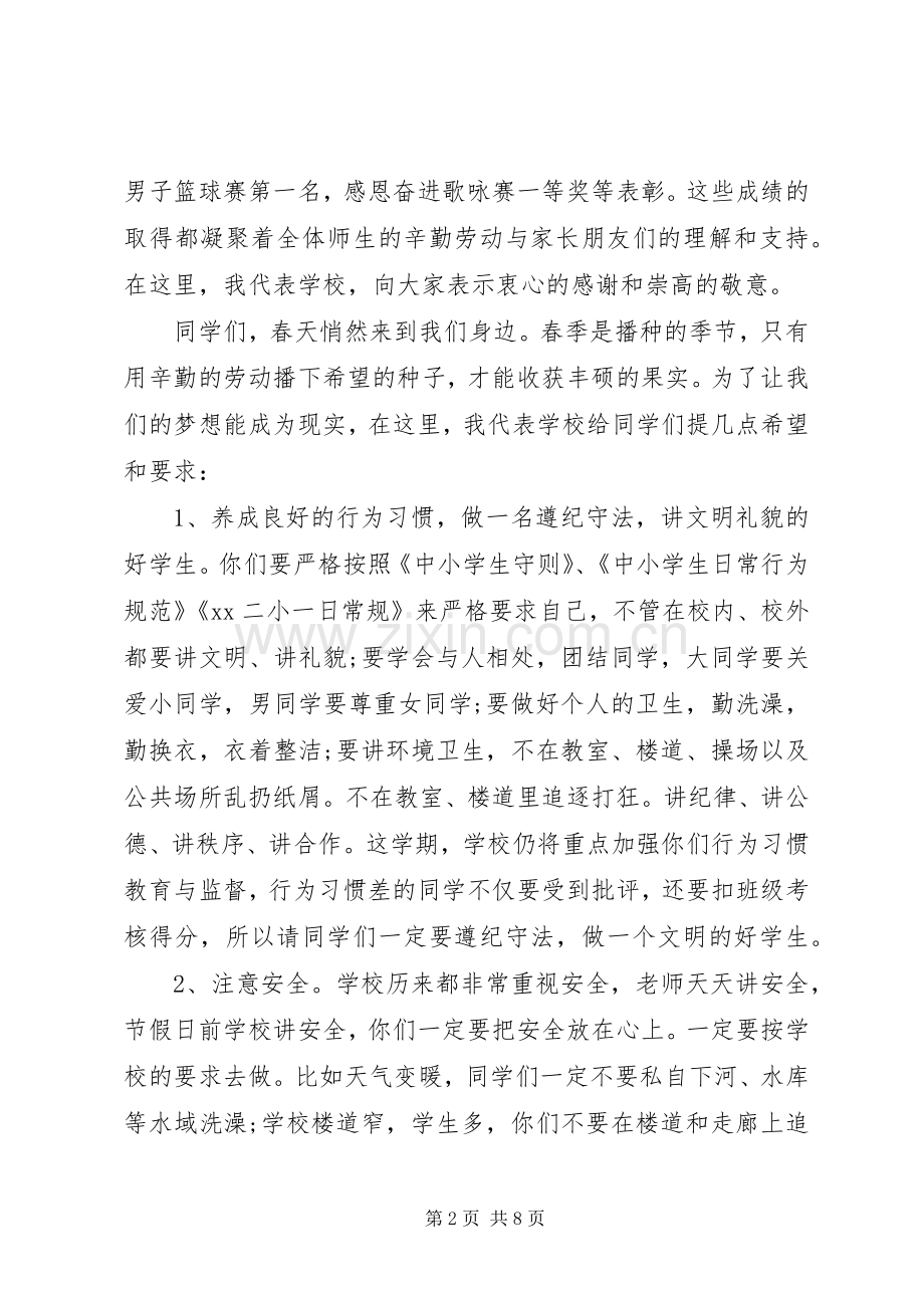副校长春季开学典礼发言.docx_第2页