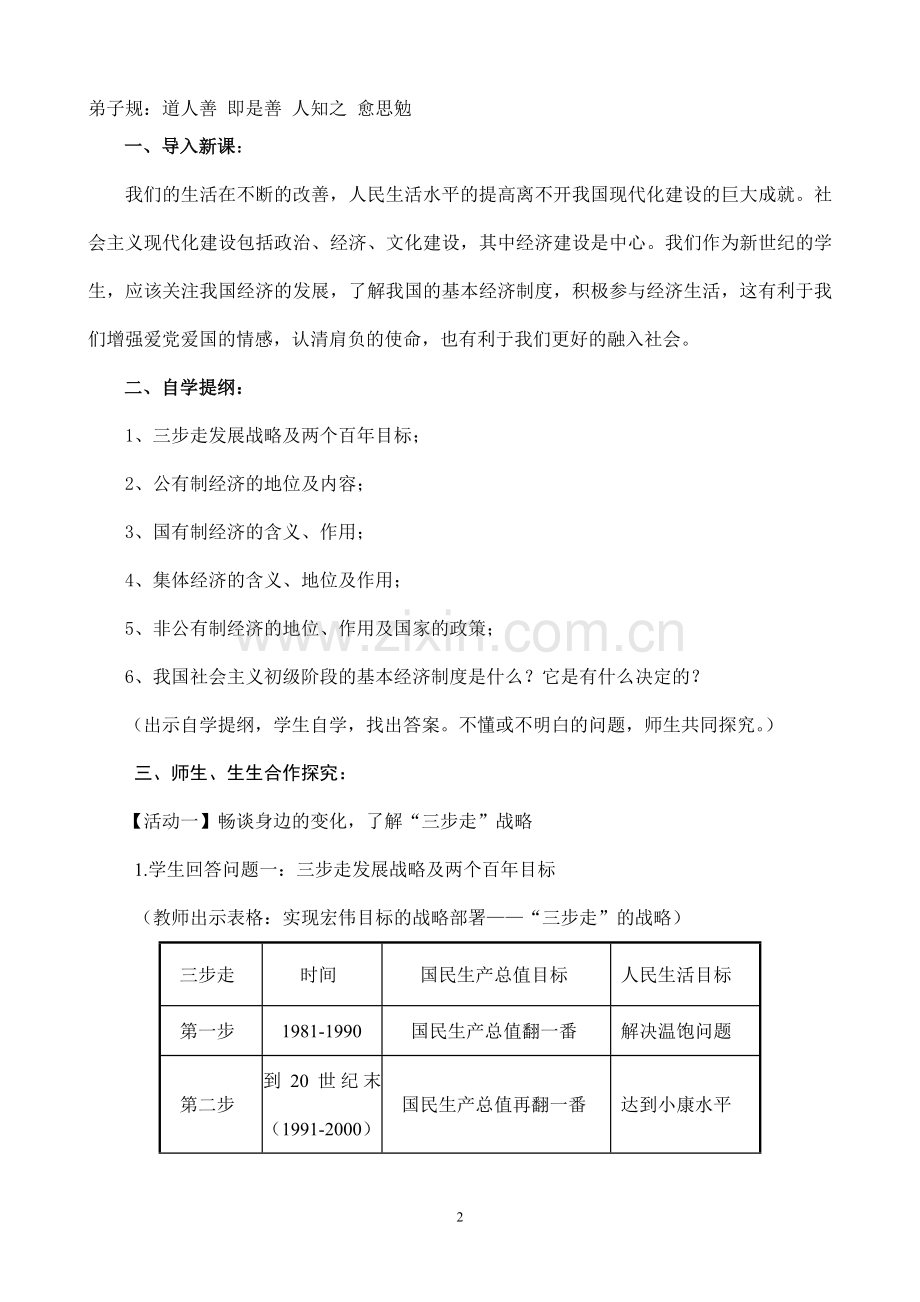 造福人民的经济制度教学设计.doc_第2页