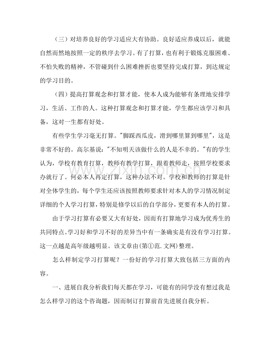 如何制定暑假学习参考计划.doc_第2页
