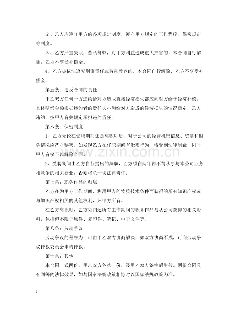 雇佣合同3篇2.docx_第2页