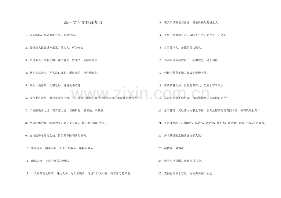 高一文言文翻译复习.doc_第1页