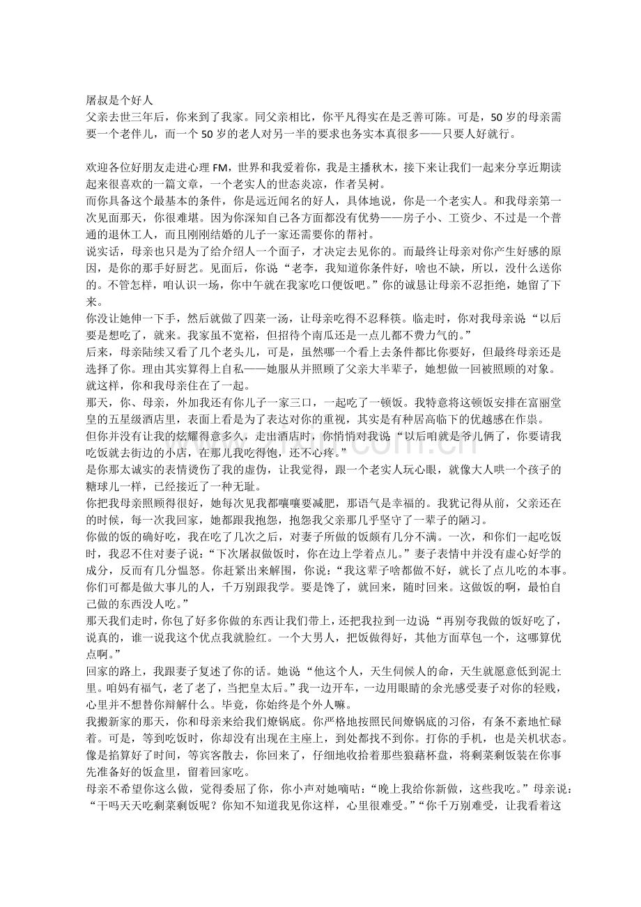 屠叔是个好人.docx_第1页