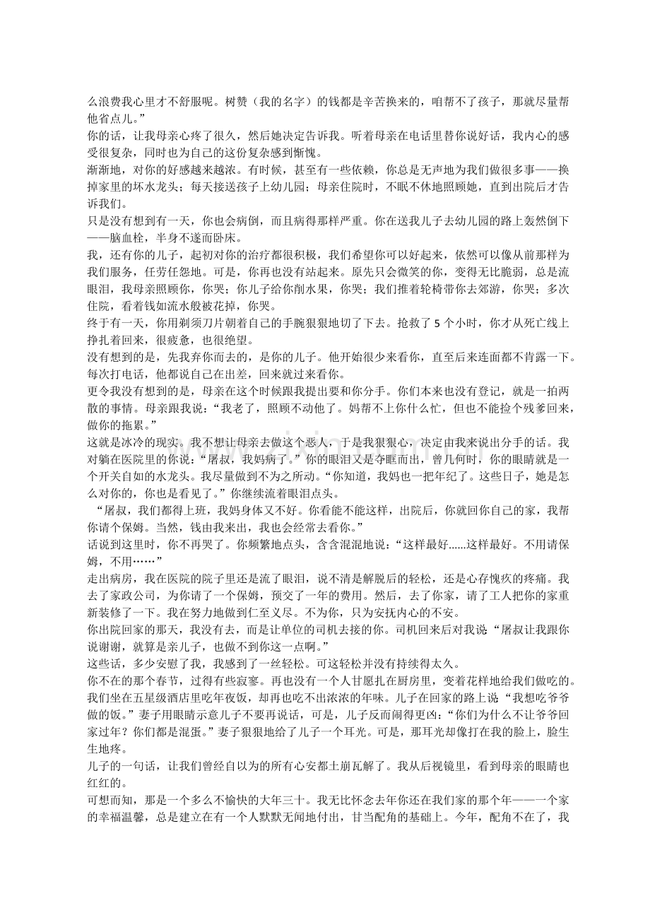 屠叔是个好人.docx_第2页