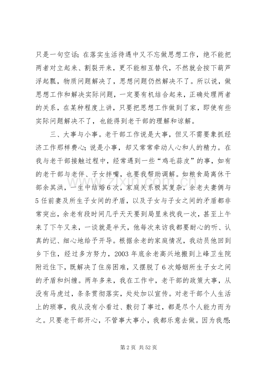 在老干部工作会议上的典型发言.docx_第2页